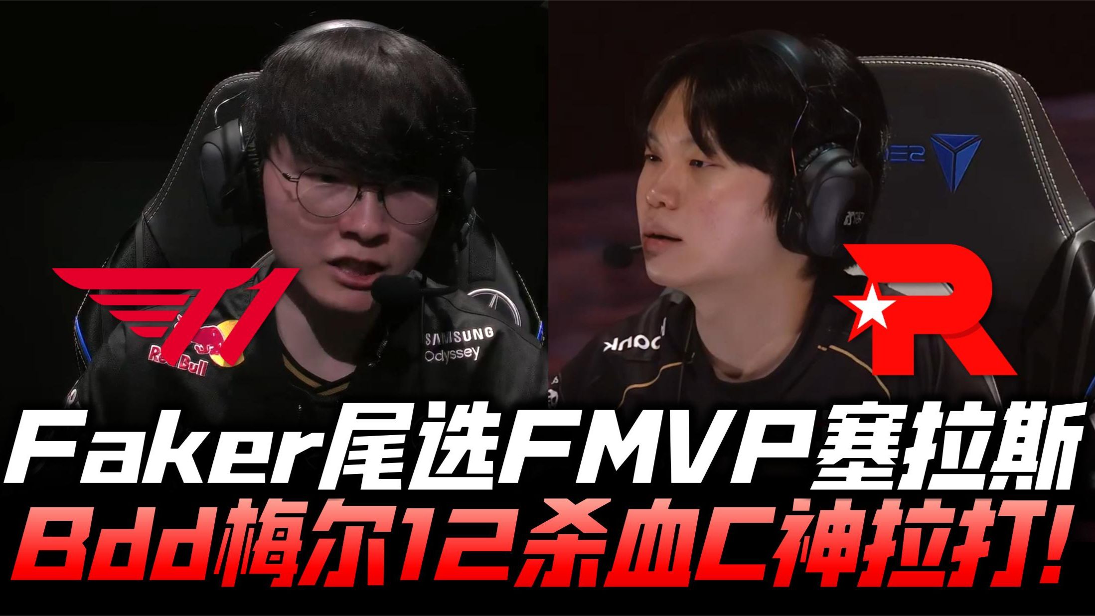 关于Faker连续十二场比赛得分超过问鼎冠军，G2挑战极限！的信息